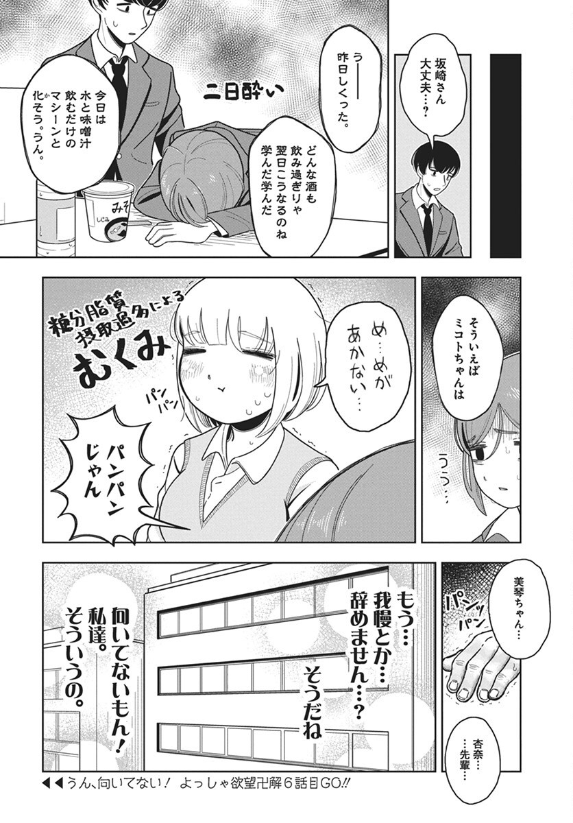 Dokagui Daisuki! Mochizuki-san - Chapter 5 - Page 20