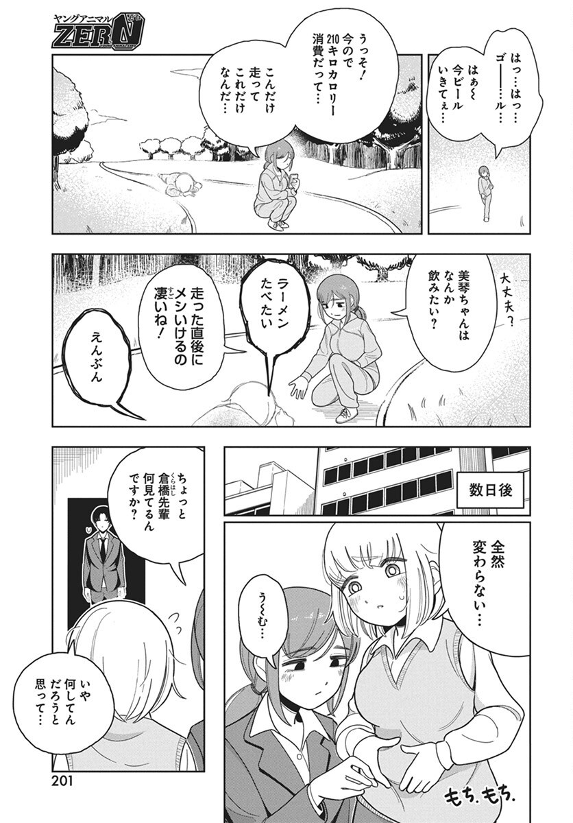 Dokagui Daisuki! Mochizuki-san - Chapter 5 - Page 3