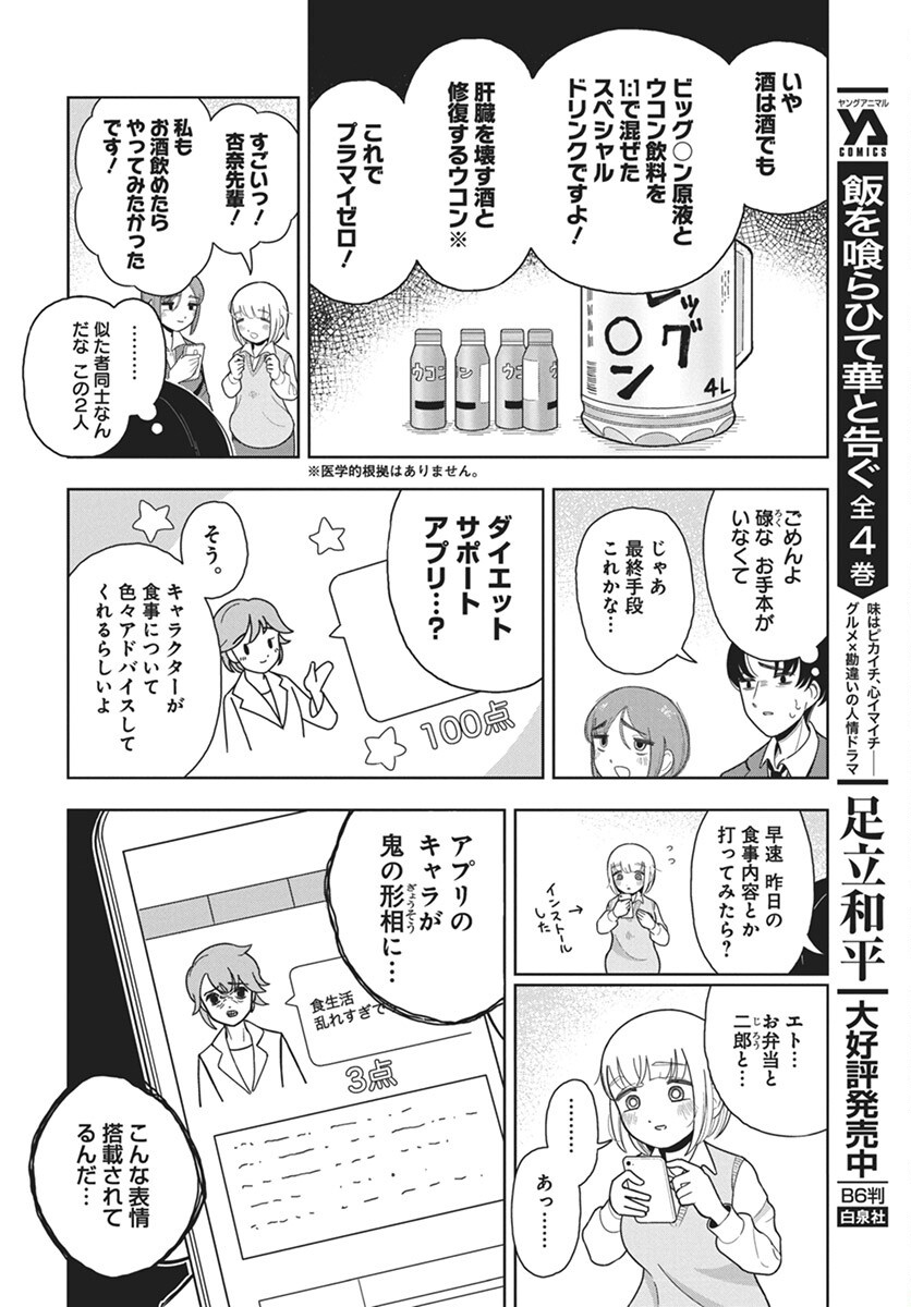Dokagui Daisuki! Mochizuki-san - Chapter 5 - Page 6