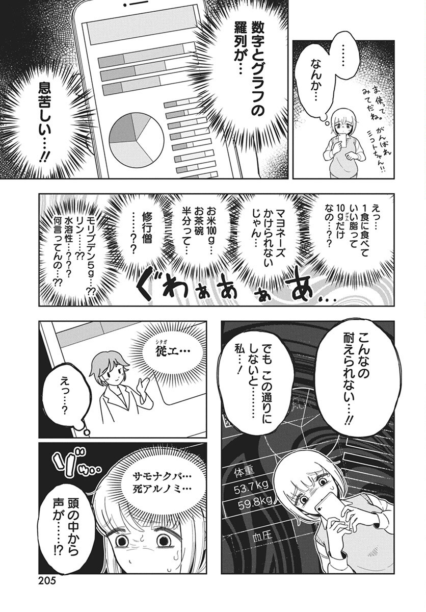 Dokagui Daisuki! Mochizuki-san - Chapter 5 - Page 7