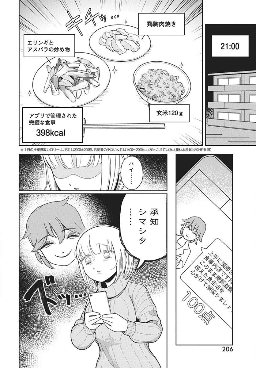 Dokagui Daisuki! Mochizuki-san - Chapter 5 - Page 8