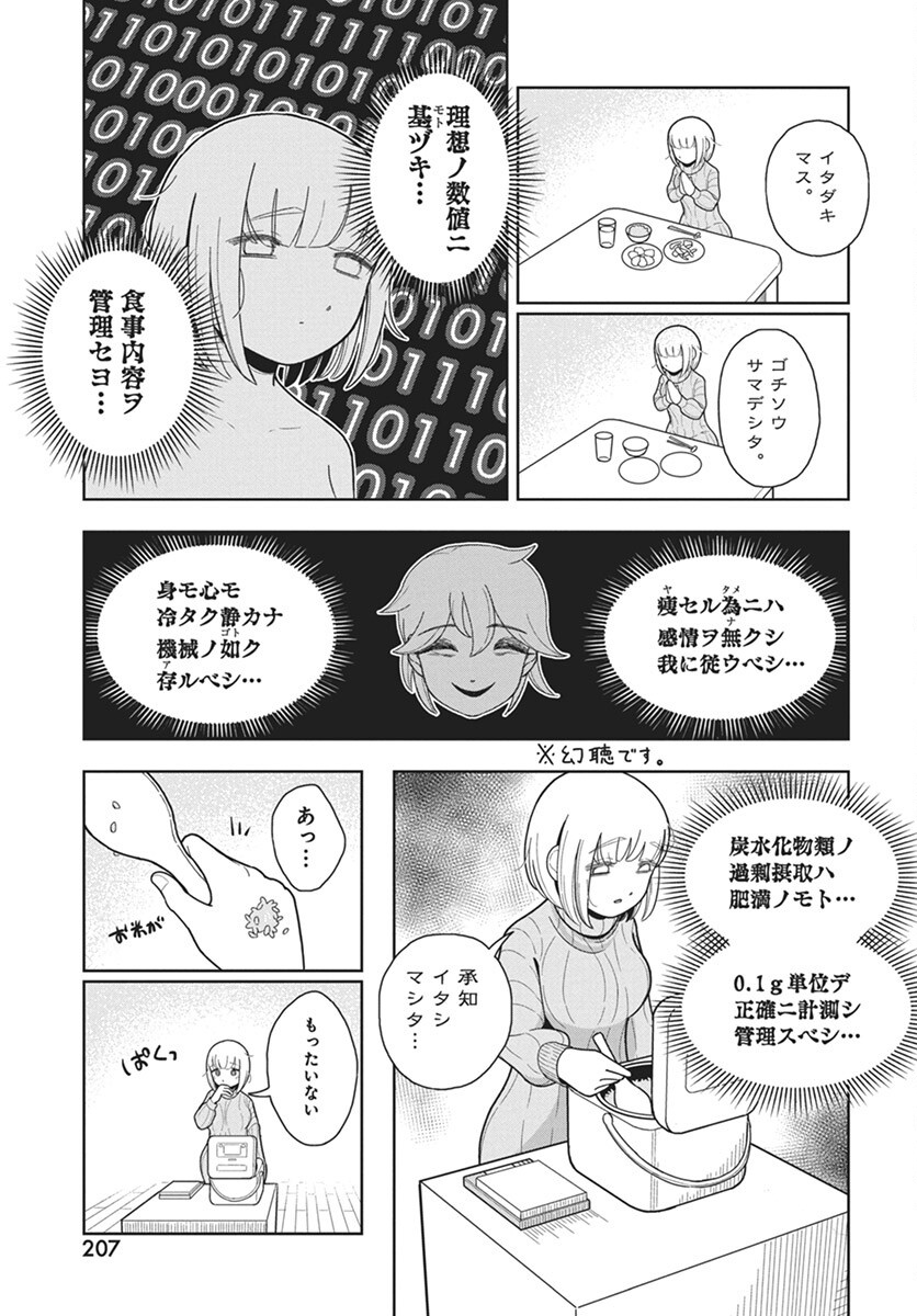 Dokagui Daisuki! Mochizuki-san - Chapter 5 - Page 9