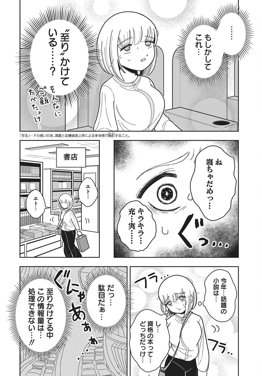 Dokagui Daisuki! Mochizuki-san - Chapter 6 - Page 10