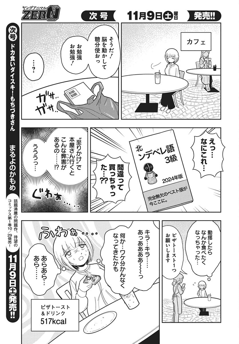 Dokagui Daisuki! Mochizuki-san - Chapter 6 - Page 11