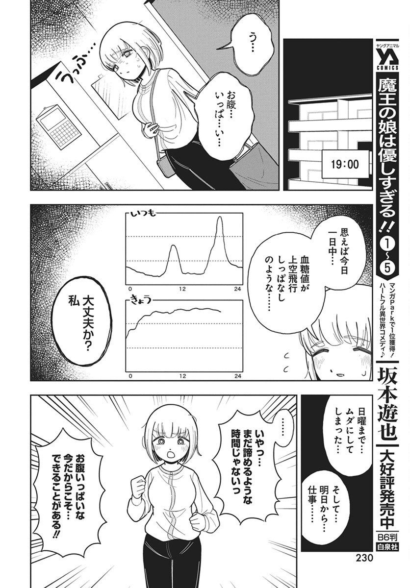 Dokagui Daisuki! Mochizuki-san - Chapter 6 - Page 12
