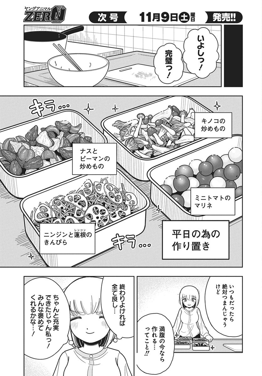 Dokagui Daisuki! Mochizuki-san - Chapter 6 - Page 13