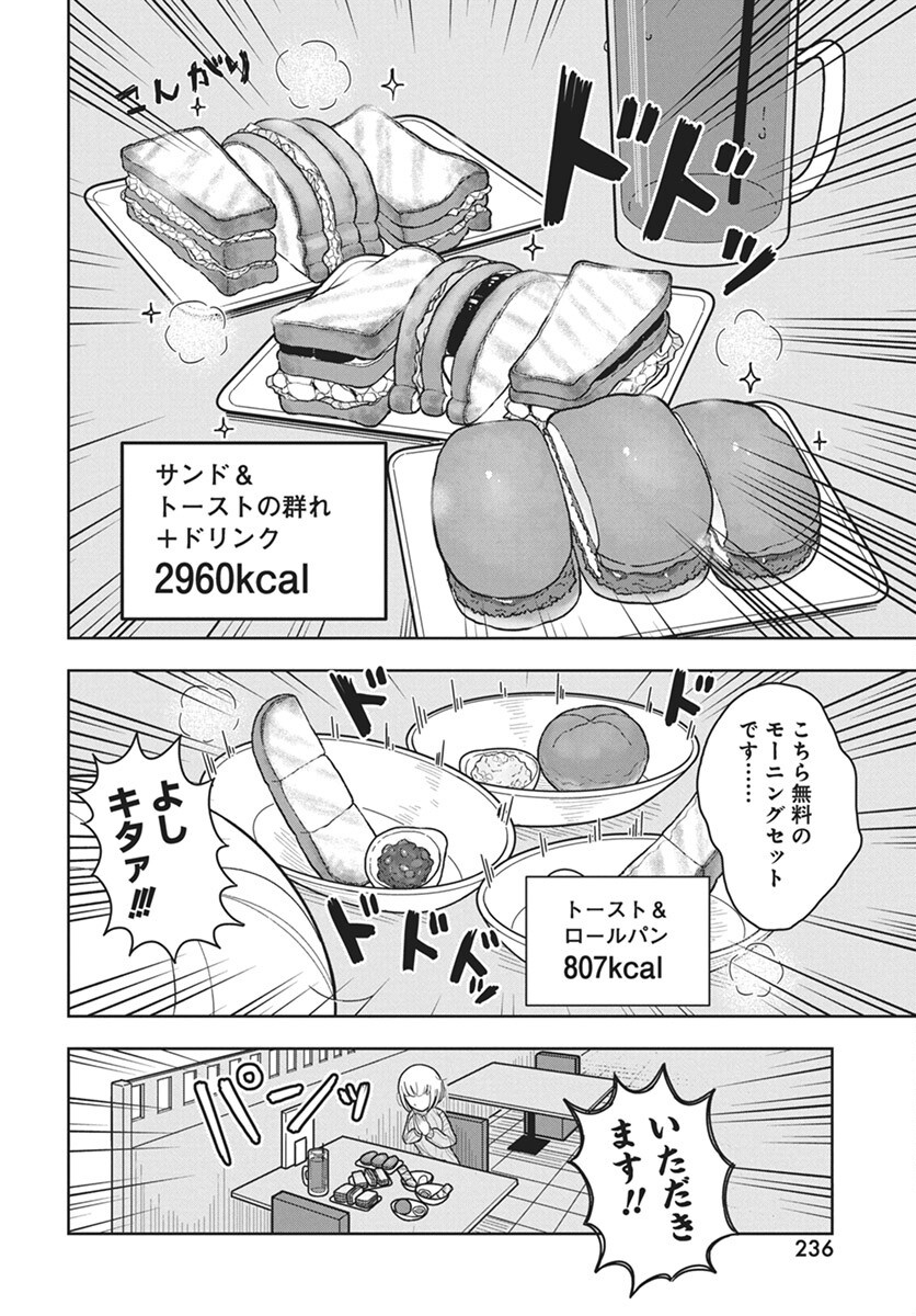 Dokagui Daisuki! Mochizuki-san - Chapter 6 - Page 18