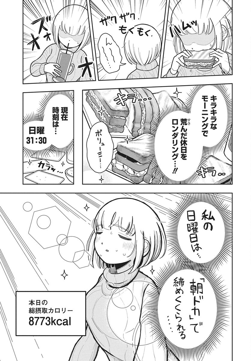 Dokagui Daisuki! Mochizuki-san - Chapter 6 - Page 19