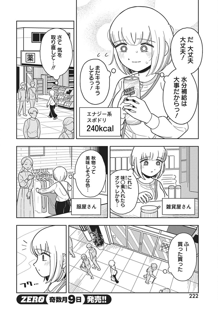 Dokagui Daisuki! Mochizuki-san - Chapter 6 - Page 4