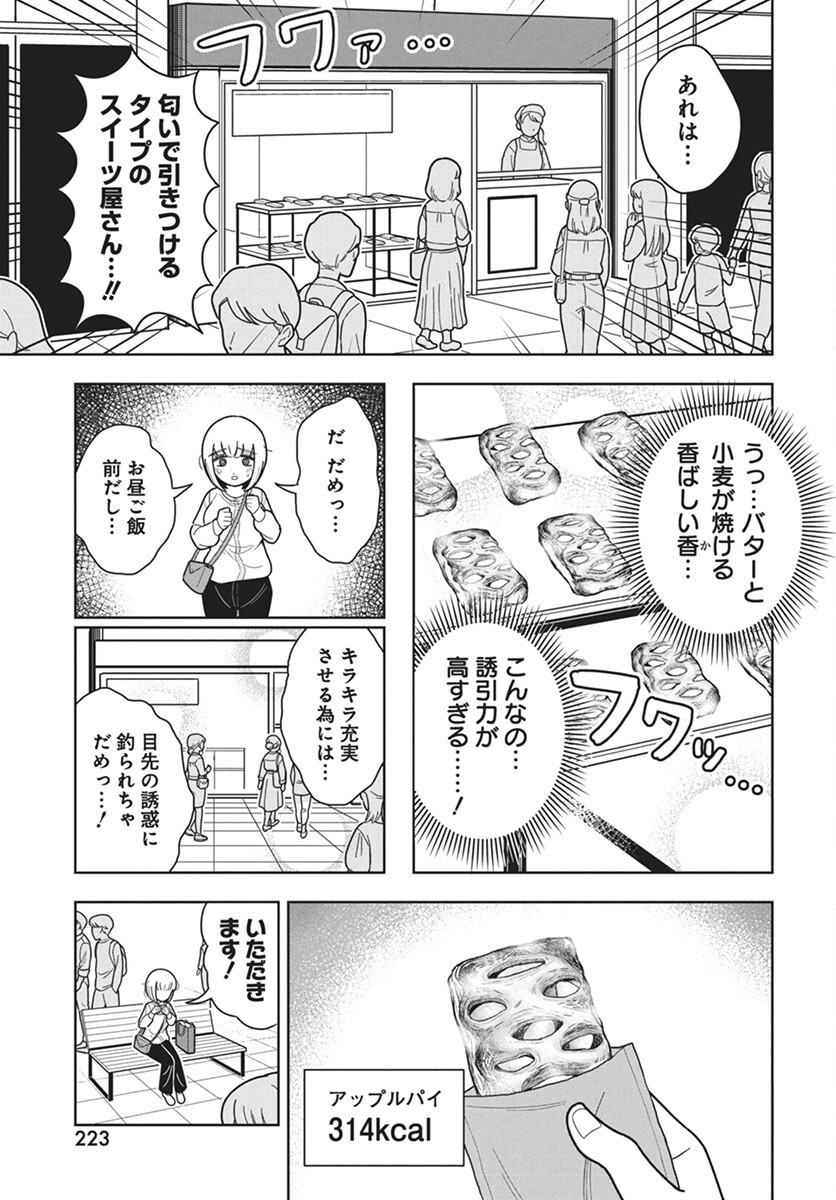Dokagui Daisuki! Mochizuki-san - Chapter 6 - Page 5