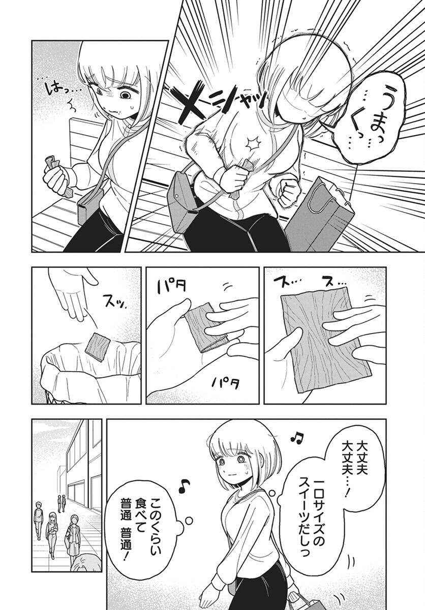 Dokagui Daisuki! Mochizuki-san - Chapter 6 - Page 6