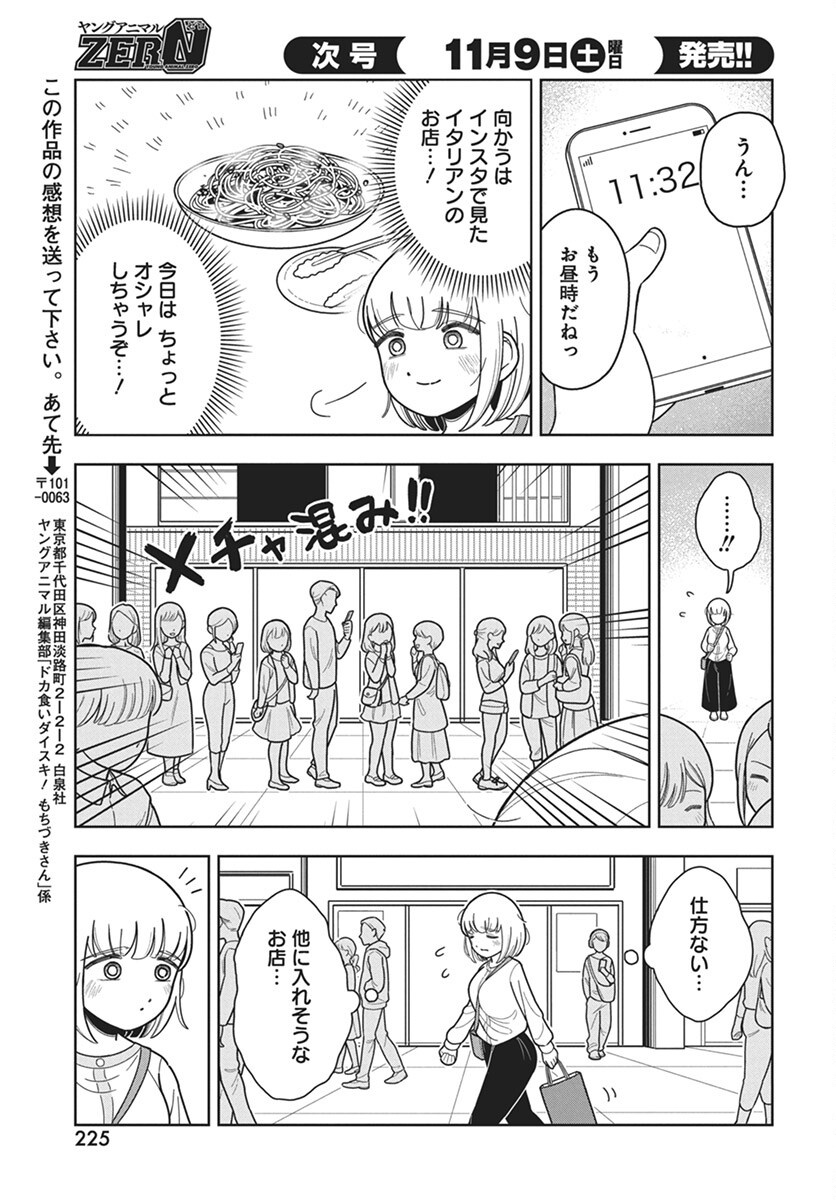 Dokagui Daisuki! Mochizuki-san - Chapter 6 - Page 7