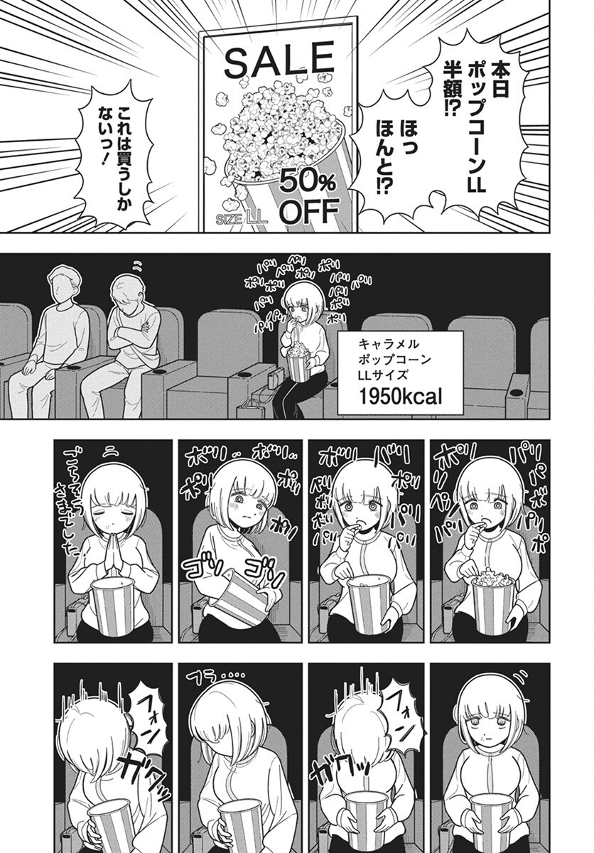 Dokagui Daisuki! Mochizuki-san - Chapter 6 - Page 9