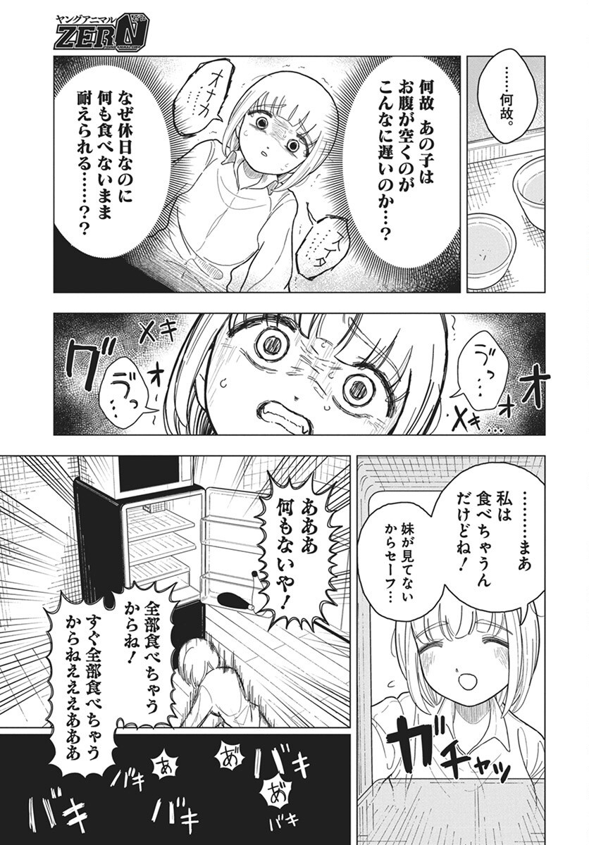 Dokagui Daisuki! Mochizuki-san - Chapter 7 - Page 10