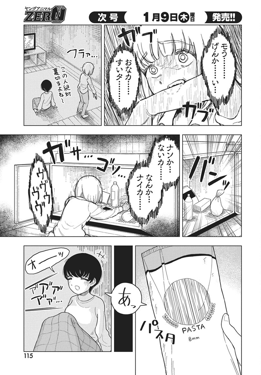 Dokagui Daisuki! Mochizuki-san - Chapter 7 - Page 12