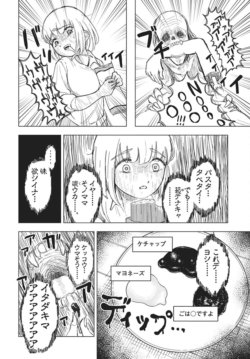 Dokagui Daisuki! Mochizuki-san - Chapter 7 - Page 13