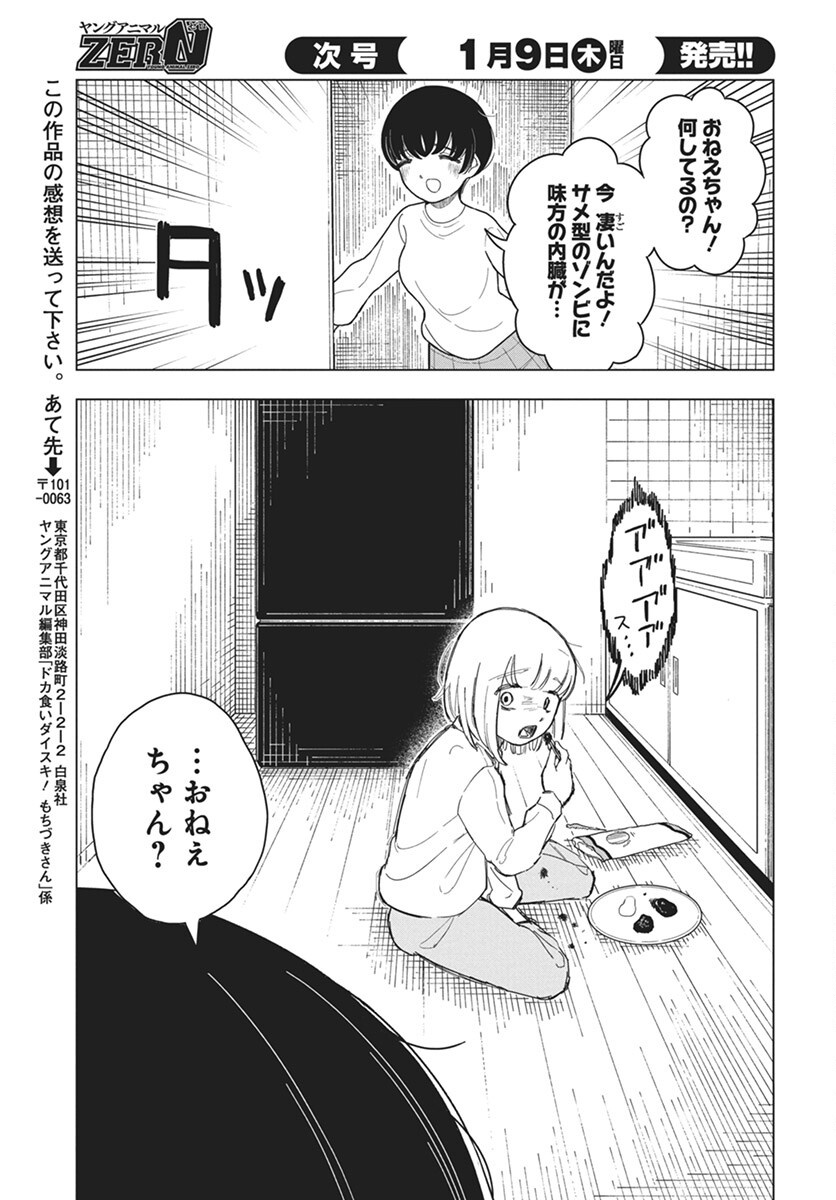 Dokagui Daisuki! Mochizuki-san - Chapter 7 - Page 14
