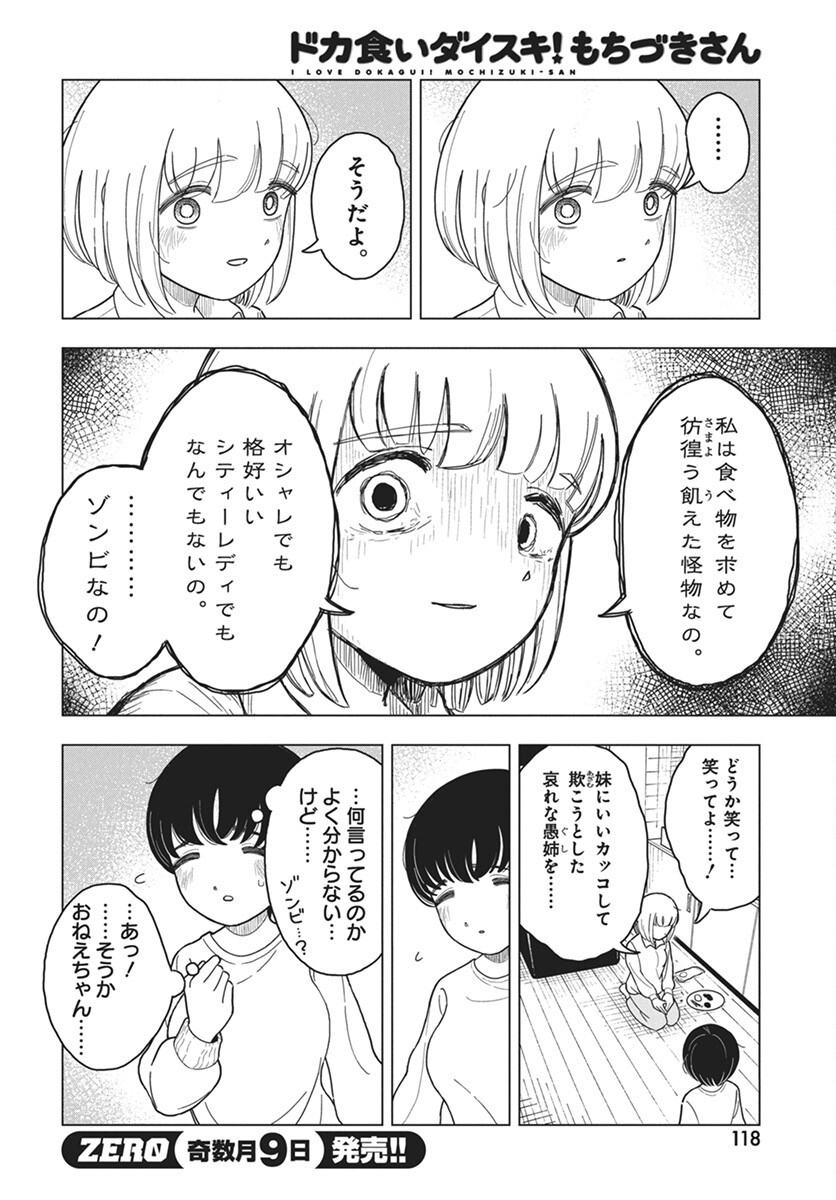 Dokagui Daisuki! Mochizuki-san - Chapter 7 - Page 15