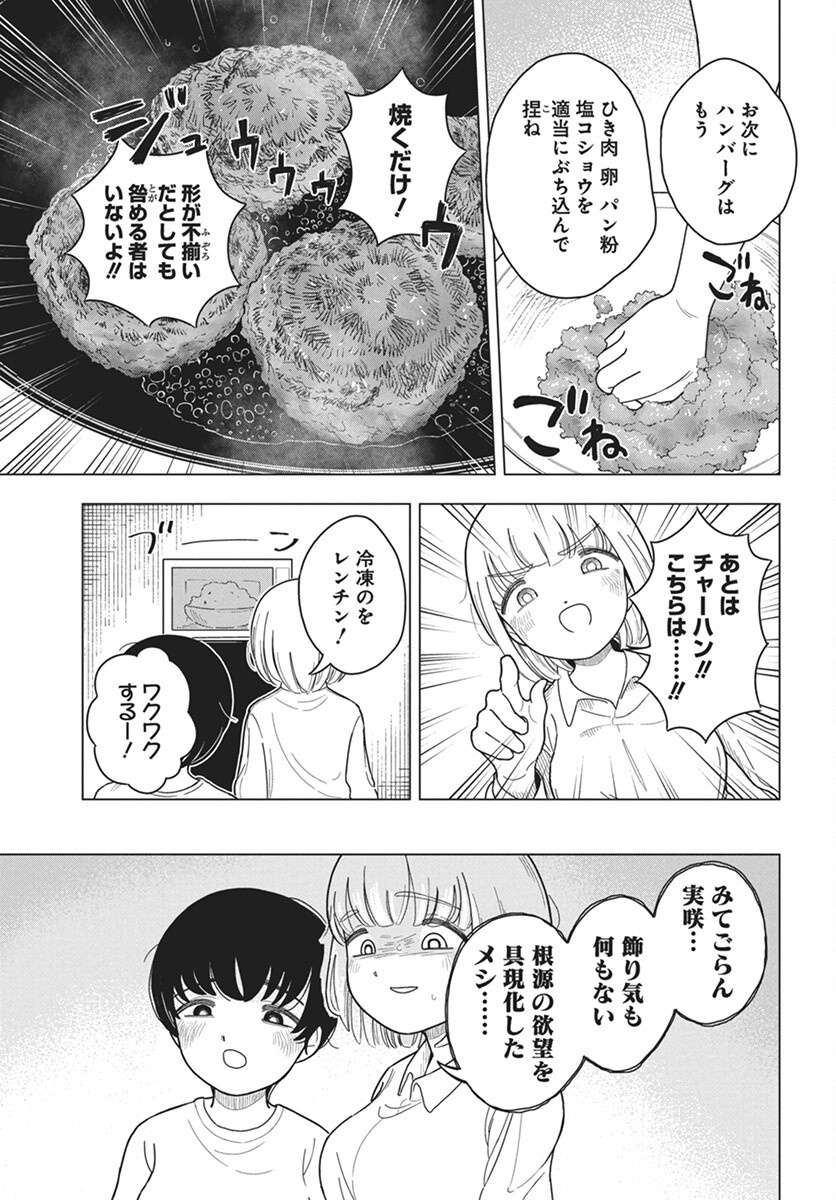 Dokagui Daisuki! Mochizuki-san - Chapter 7 - Page 18