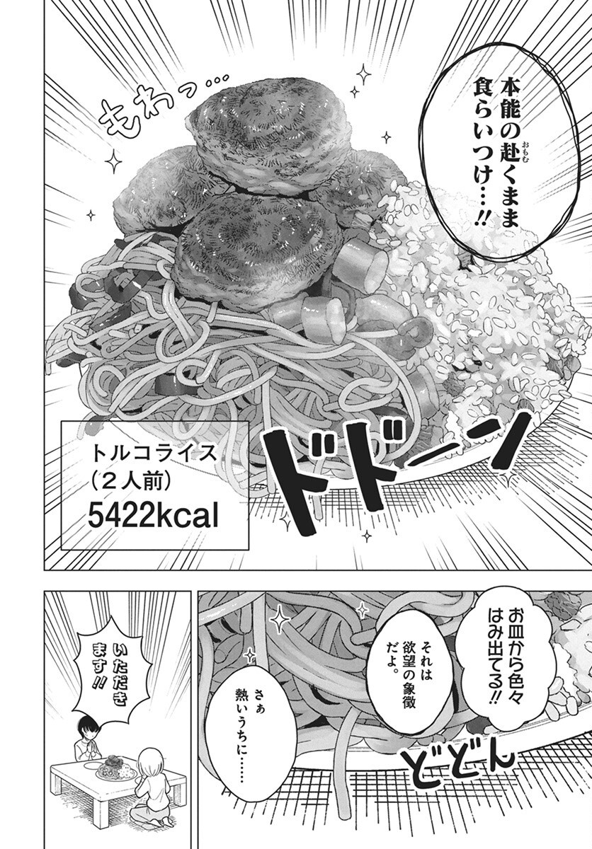 Dokagui Daisuki! Mochizuki-san - Chapter 7 - Page 19