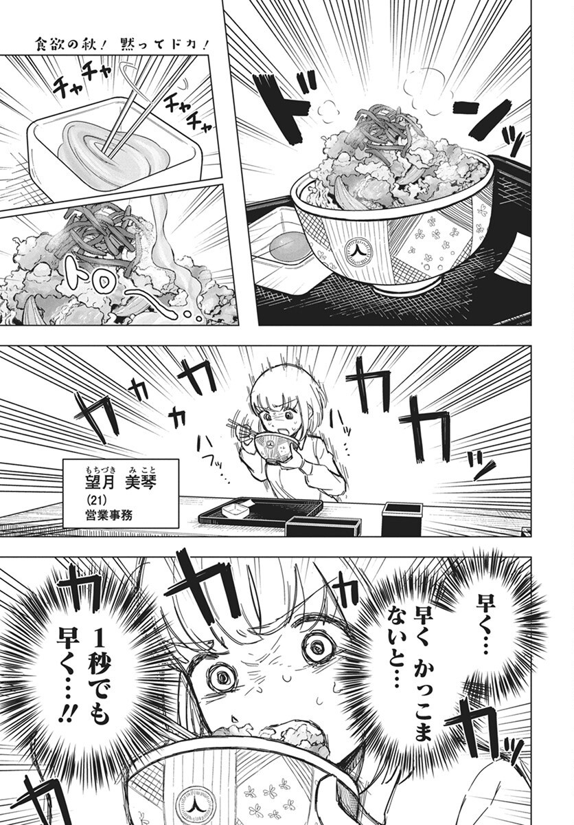 Dokagui Daisuki! Mochizuki-san - Chapter 7 - Page 2