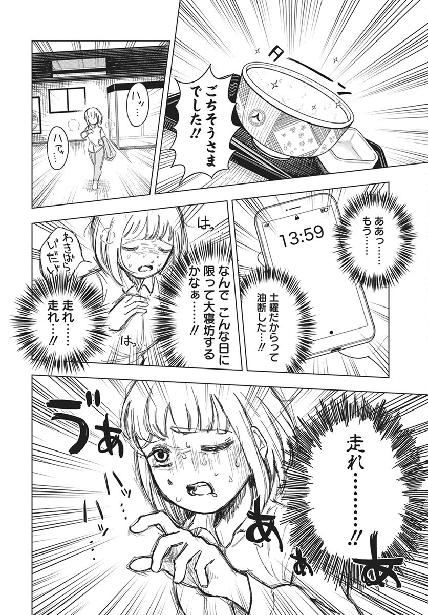 Dokagui Daisuki! Mochizuki-san - Chapter 7 - Page 3