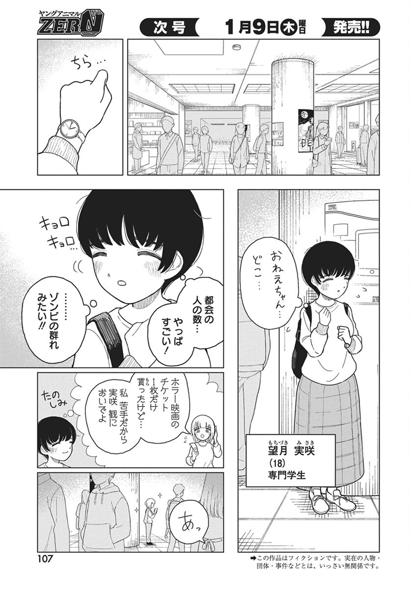 Dokagui Daisuki! Mochizuki-san - Chapter 7 - Page 4