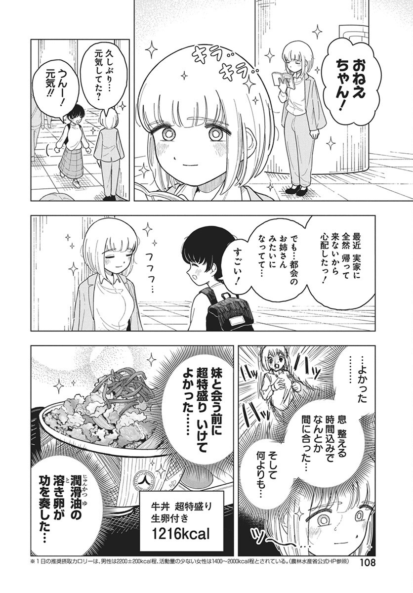 Dokagui Daisuki! Mochizuki-san - Chapter 7 - Page 5