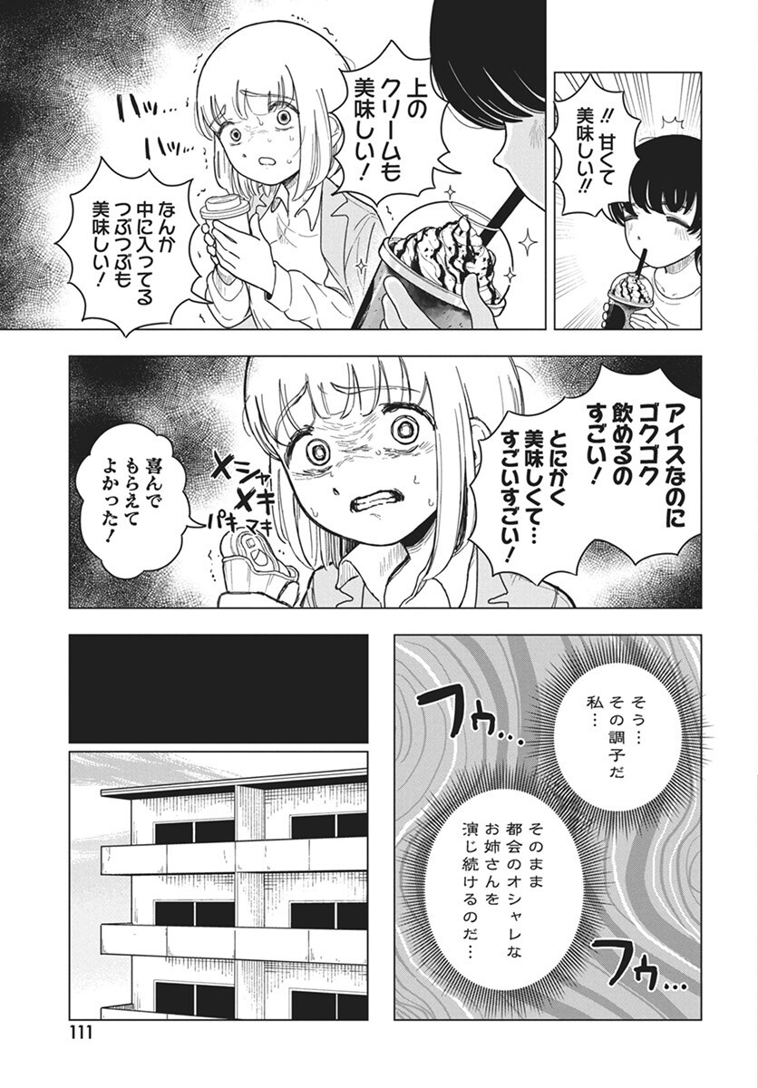 Dokagui Daisuki! Mochizuki-san - Chapter 7 - Page 8