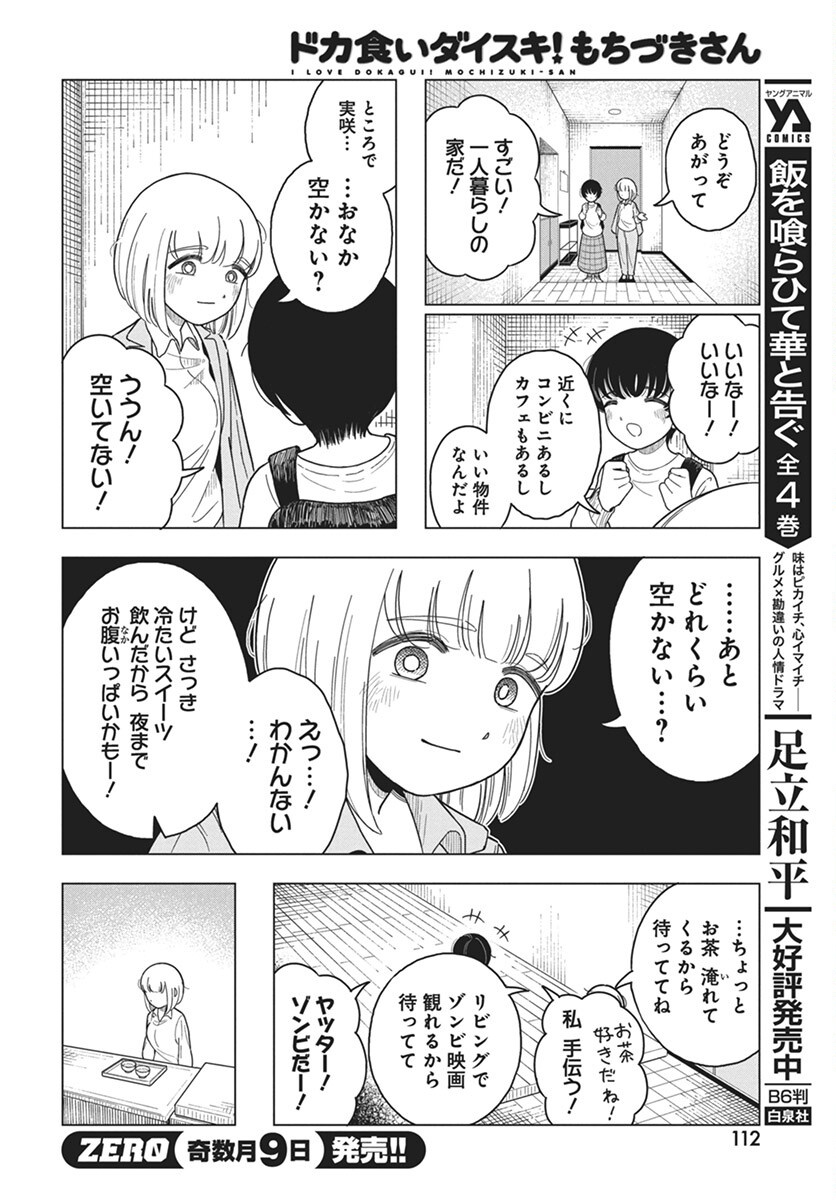 Dokagui Daisuki! Mochizuki-san - Chapter 7 - Page 9