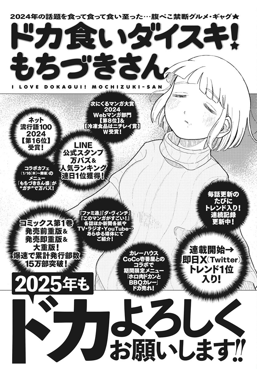 Dokagui Daisuki! Mochizuki-san - Chapter 8 - Page 1