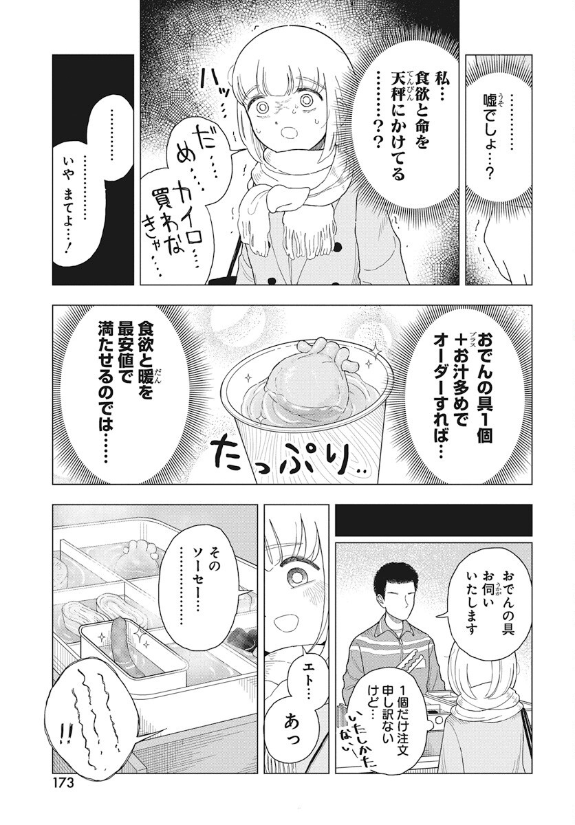 Dokagui Daisuki! Mochizuki-san - Chapter 8 - Page 10
