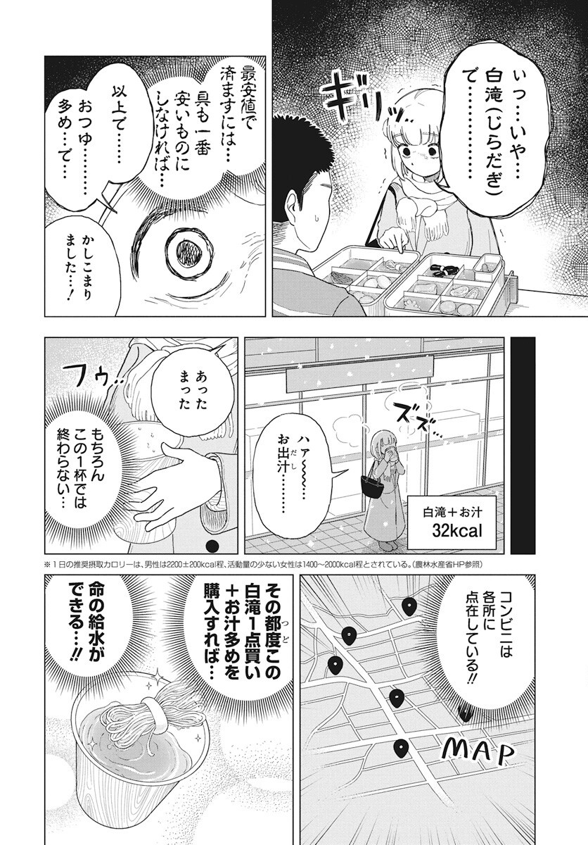 Dokagui Daisuki! Mochizuki-san - Chapter 8 - Page 11