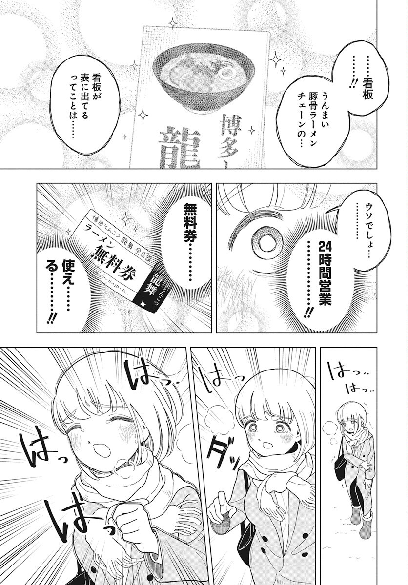 Dokagui Daisuki! Mochizuki-san - Chapter 8 - Page 14