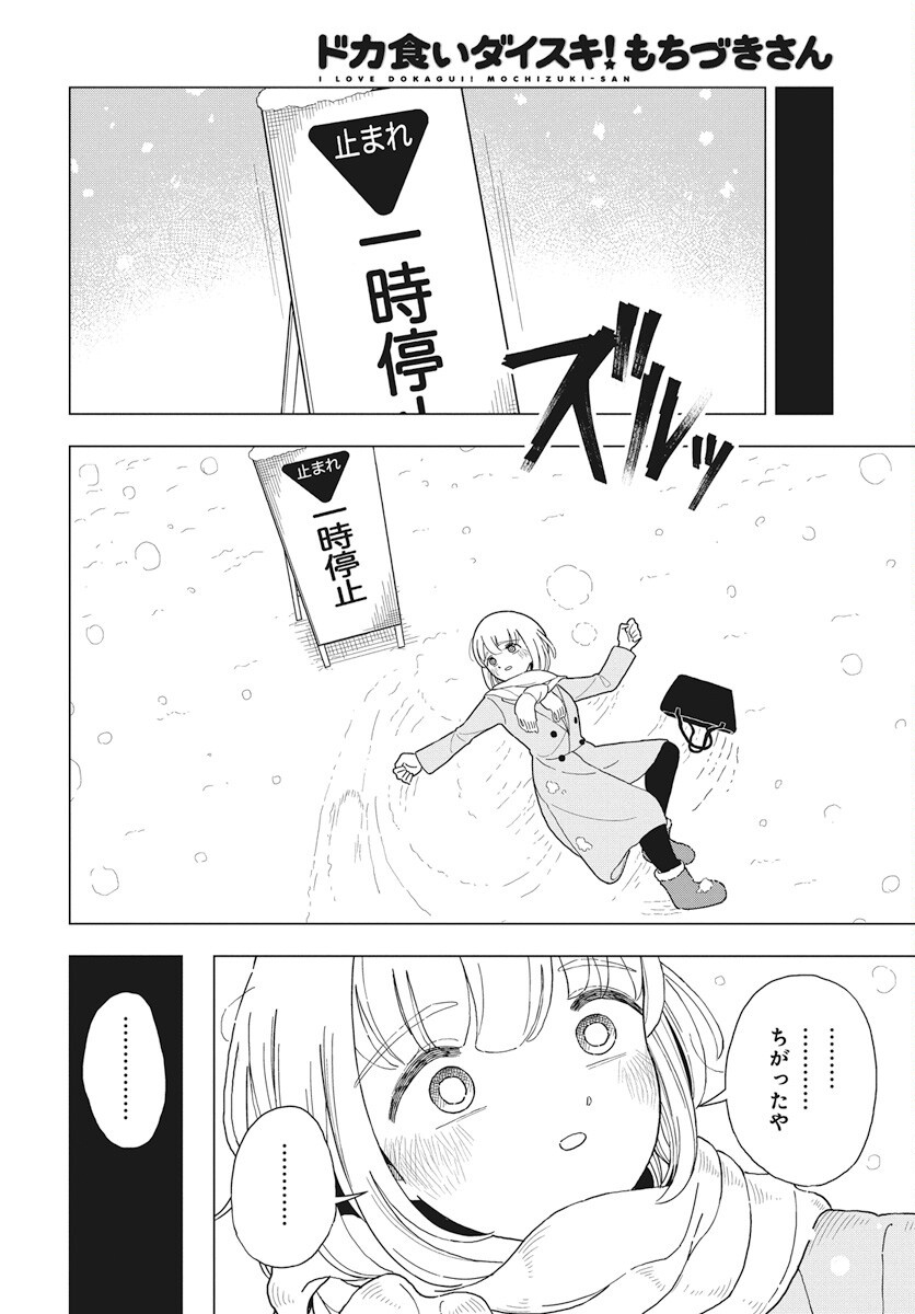 Dokagui Daisuki! Mochizuki-san - Chapter 8 - Page 15