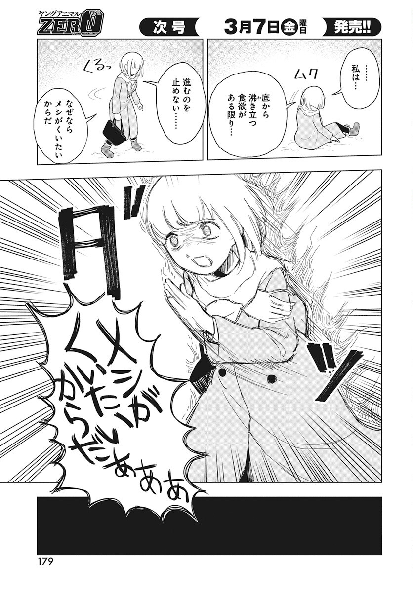 Dokagui Daisuki! Mochizuki-san - Chapter 8 - Page 16