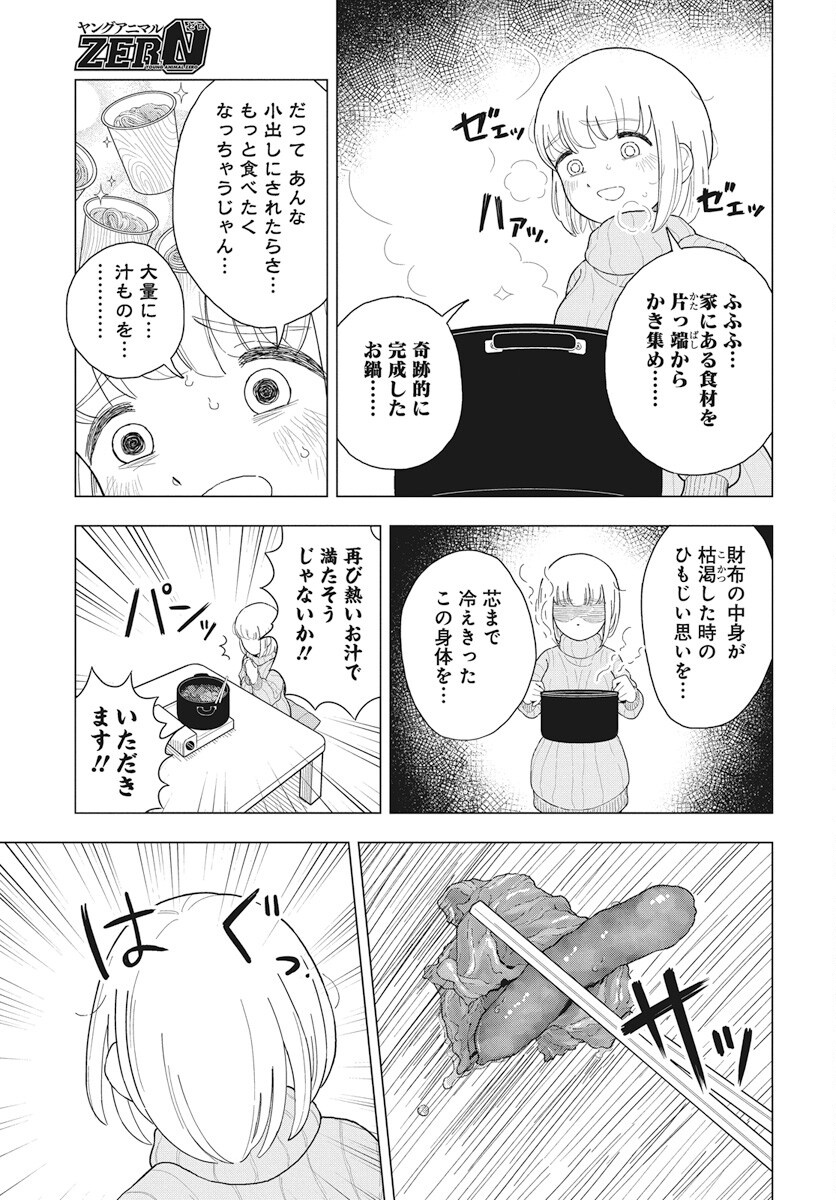 Dokagui Daisuki! Mochizuki-san - Chapter 8 - Page 18