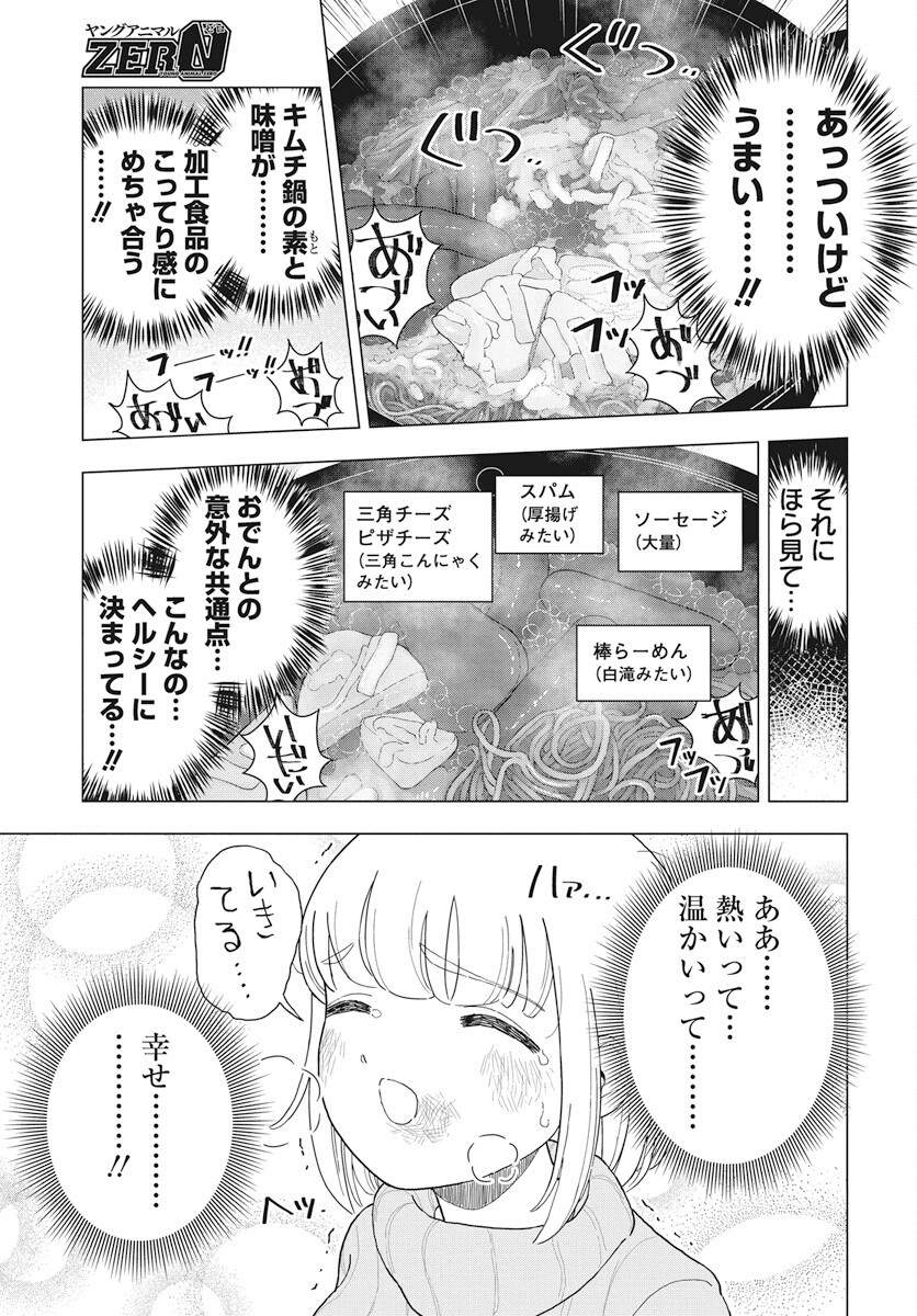 Dokagui Daisuki! Mochizuki-san - Chapter 8 - Page 20