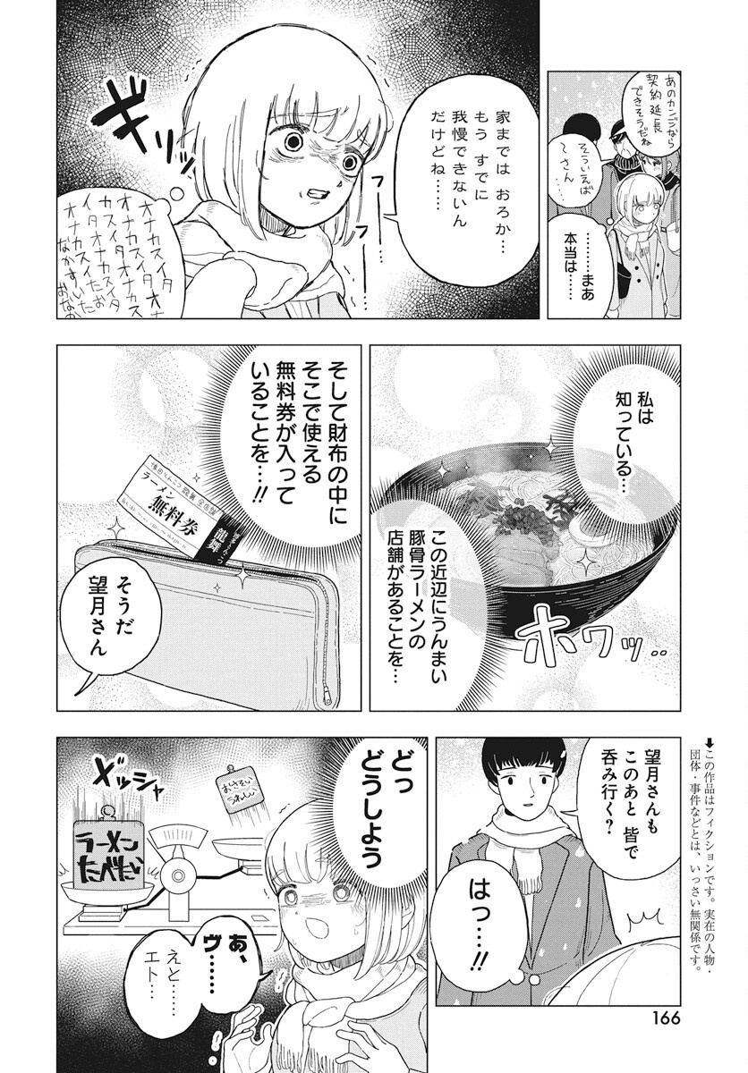 Dokagui Daisuki! Mochizuki-san - Chapter 8 - Page 3