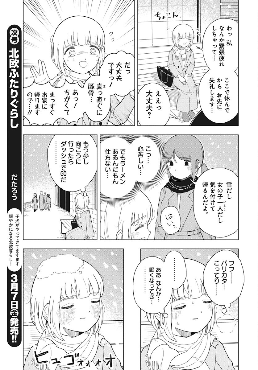 Dokagui Daisuki! Mochizuki-san - Chapter 8 - Page 4