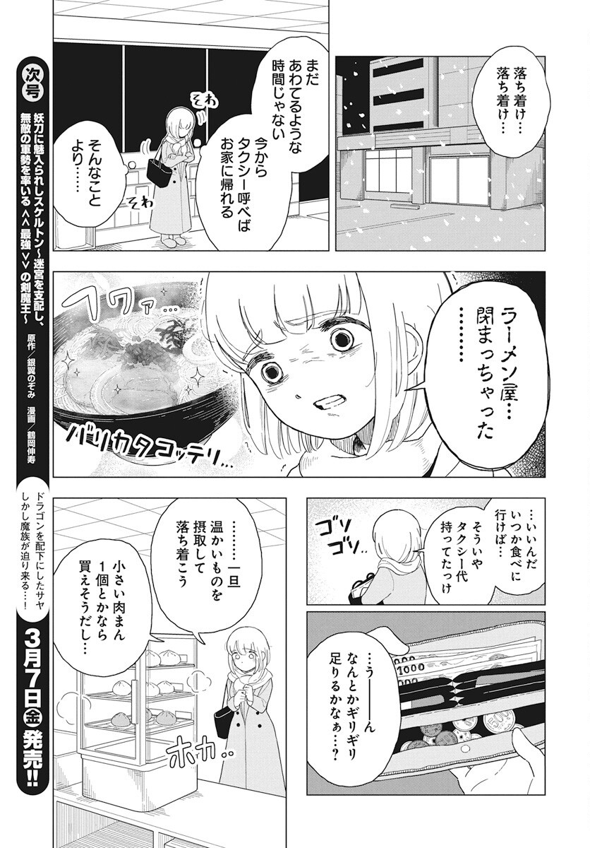 Dokagui Daisuki! Mochizuki-san - Chapter 8 - Page 6