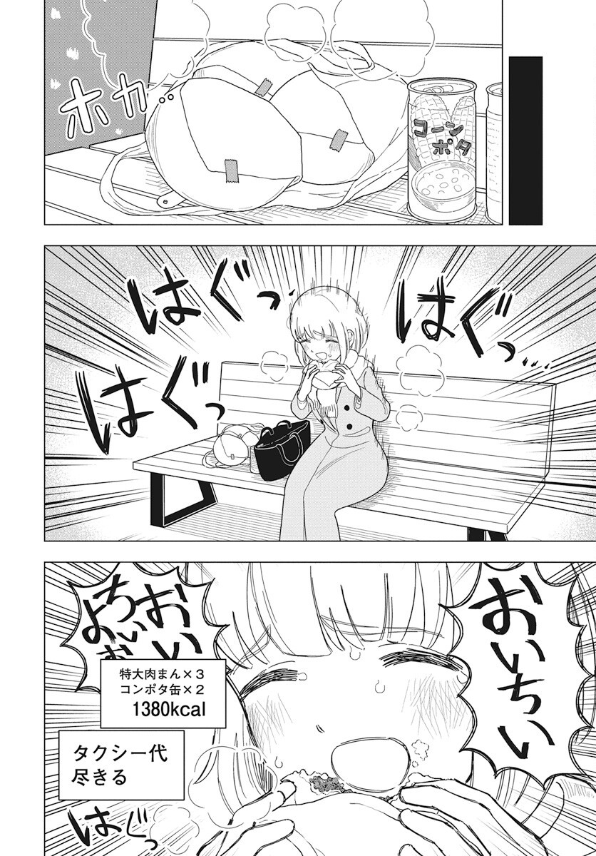 Dokagui Daisuki! Mochizuki-san - Chapter 8 - Page 7