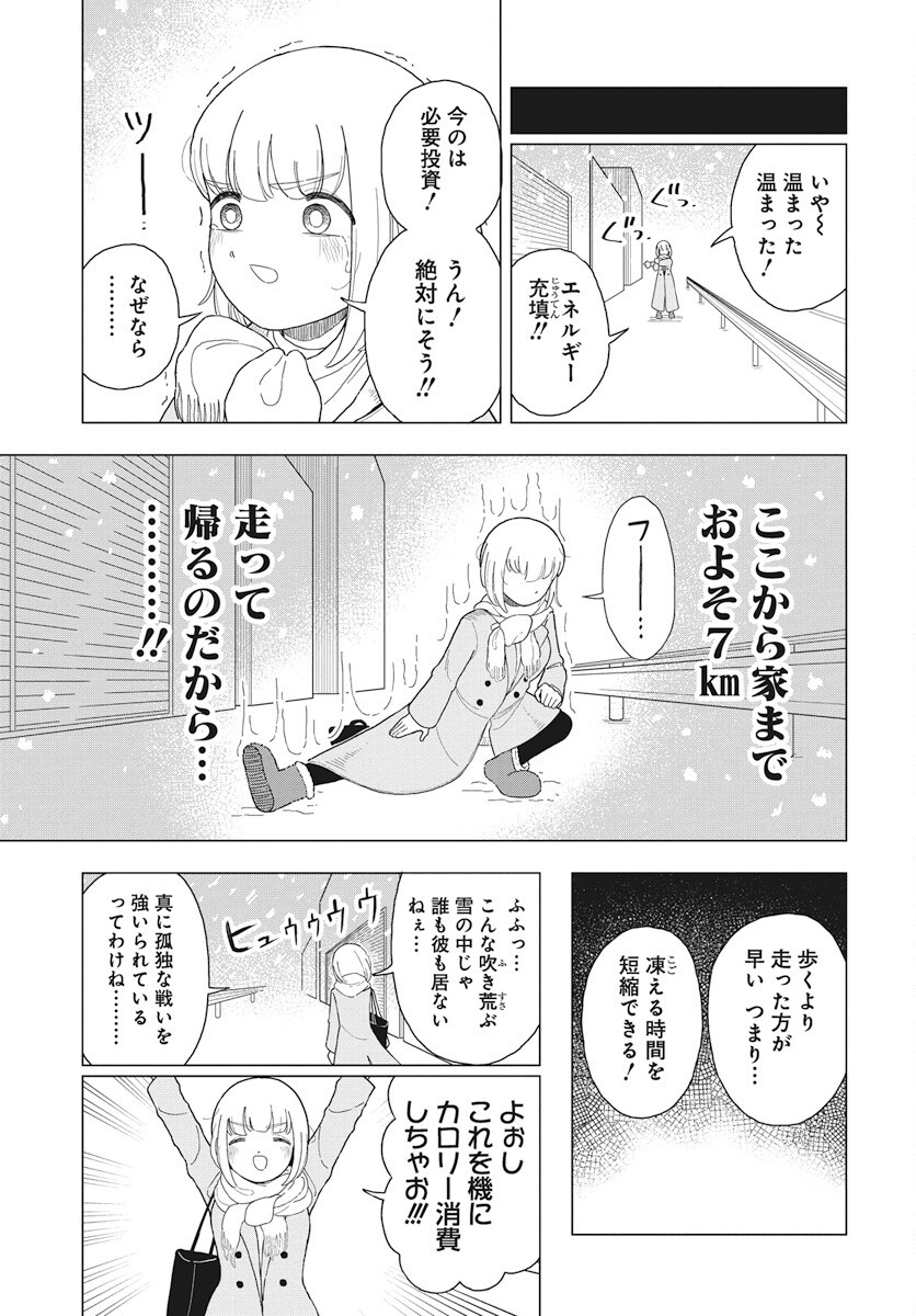 Dokagui Daisuki! Mochizuki-san - Chapter 8 - Page 8