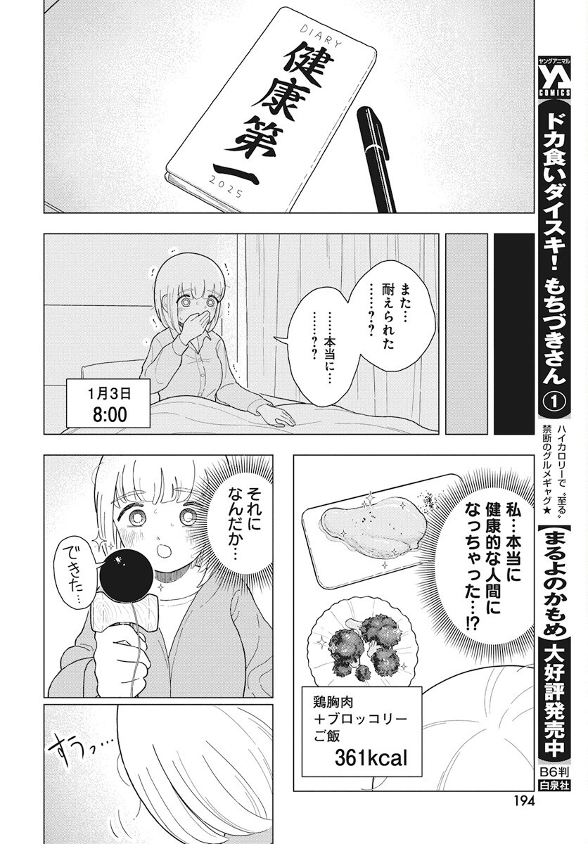 Dokagui Daisuki! Mochizuki-san - Chapter 9 - Page 10