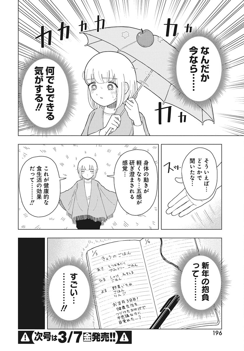 Dokagui Daisuki! Mochizuki-san - Chapter 9 - Page 12