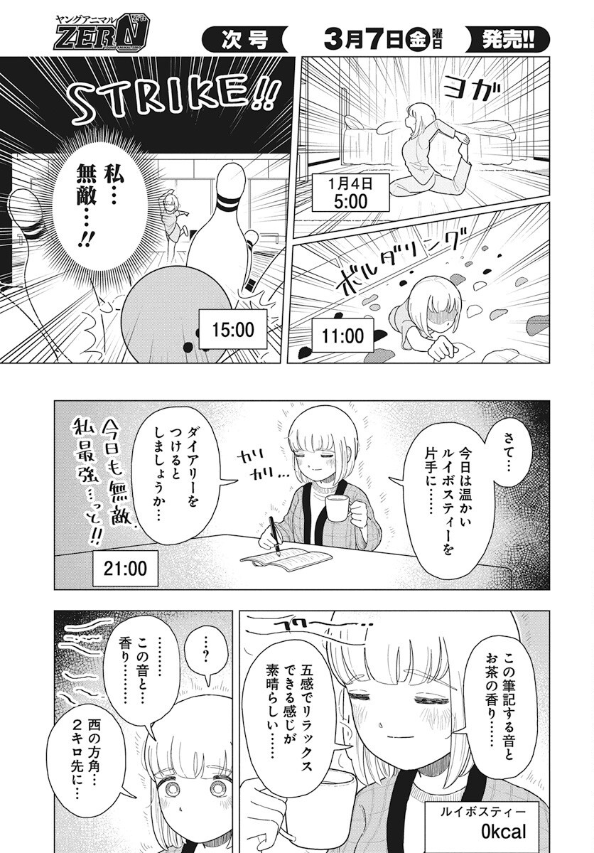Dokagui Daisuki! Mochizuki-san - Chapter 9 - Page 13