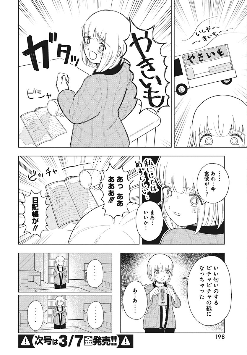Dokagui Daisuki! Mochizuki-san - Chapter 9 - Page 14