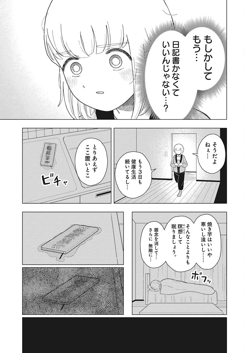 Dokagui Daisuki! Mochizuki-san - Chapter 9 - Page 15