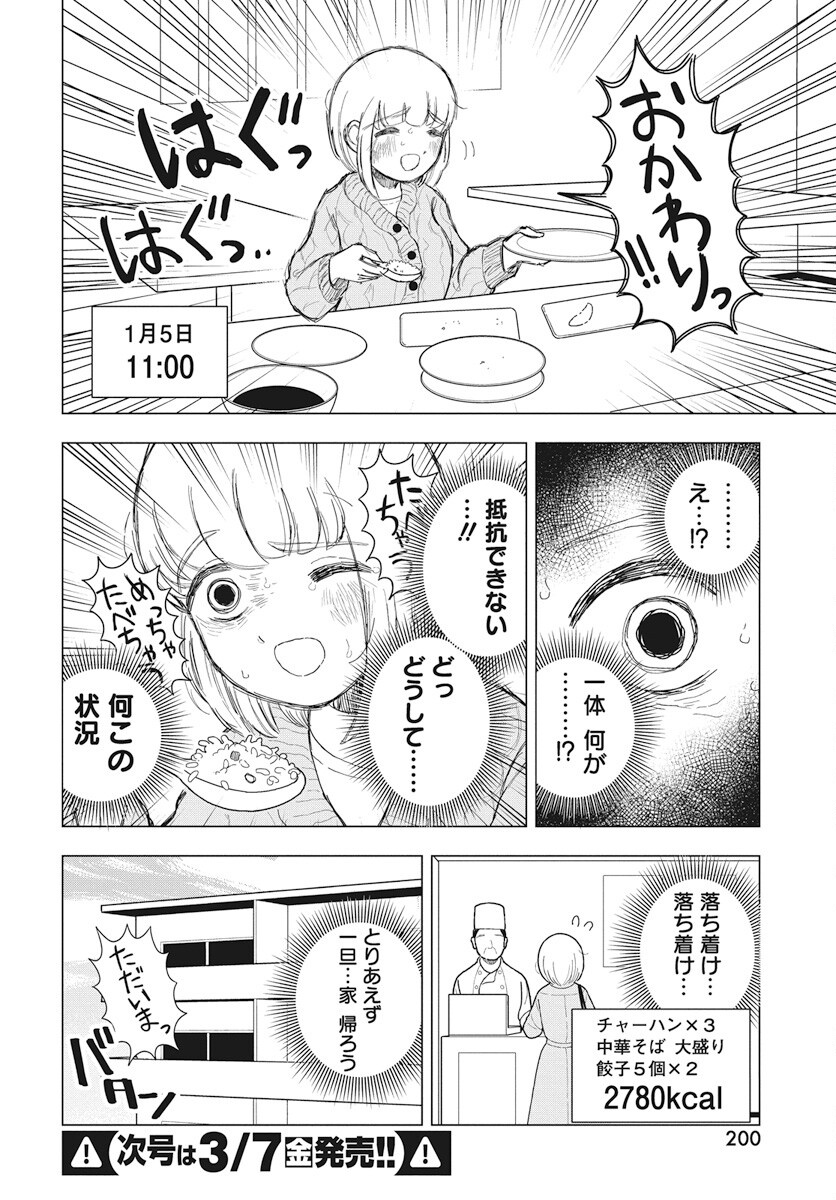 Dokagui Daisuki! Mochizuki-san - Chapter 9 - Page 16