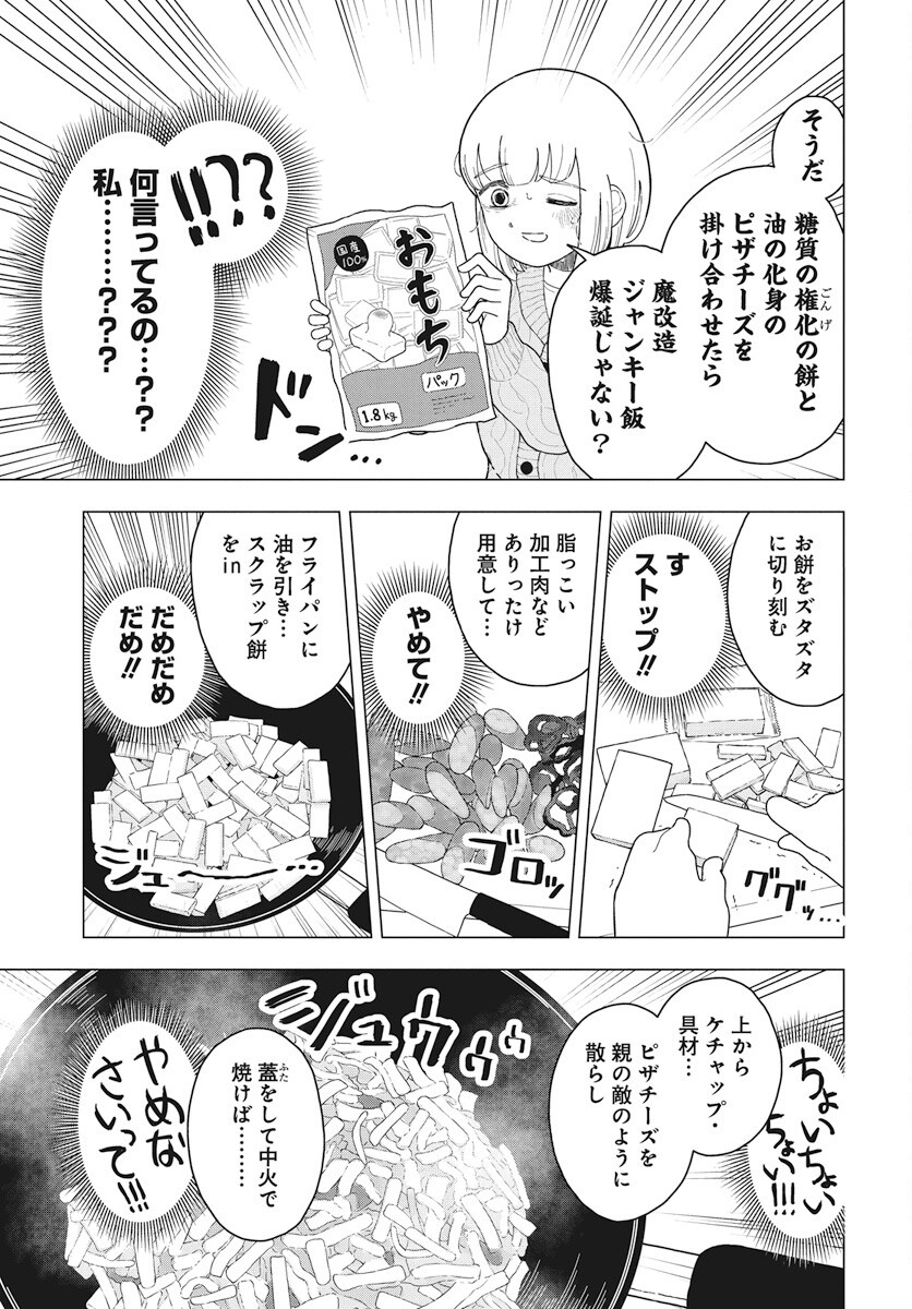 Dokagui Daisuki! Mochizuki-san - Chapter 9 - Page 17